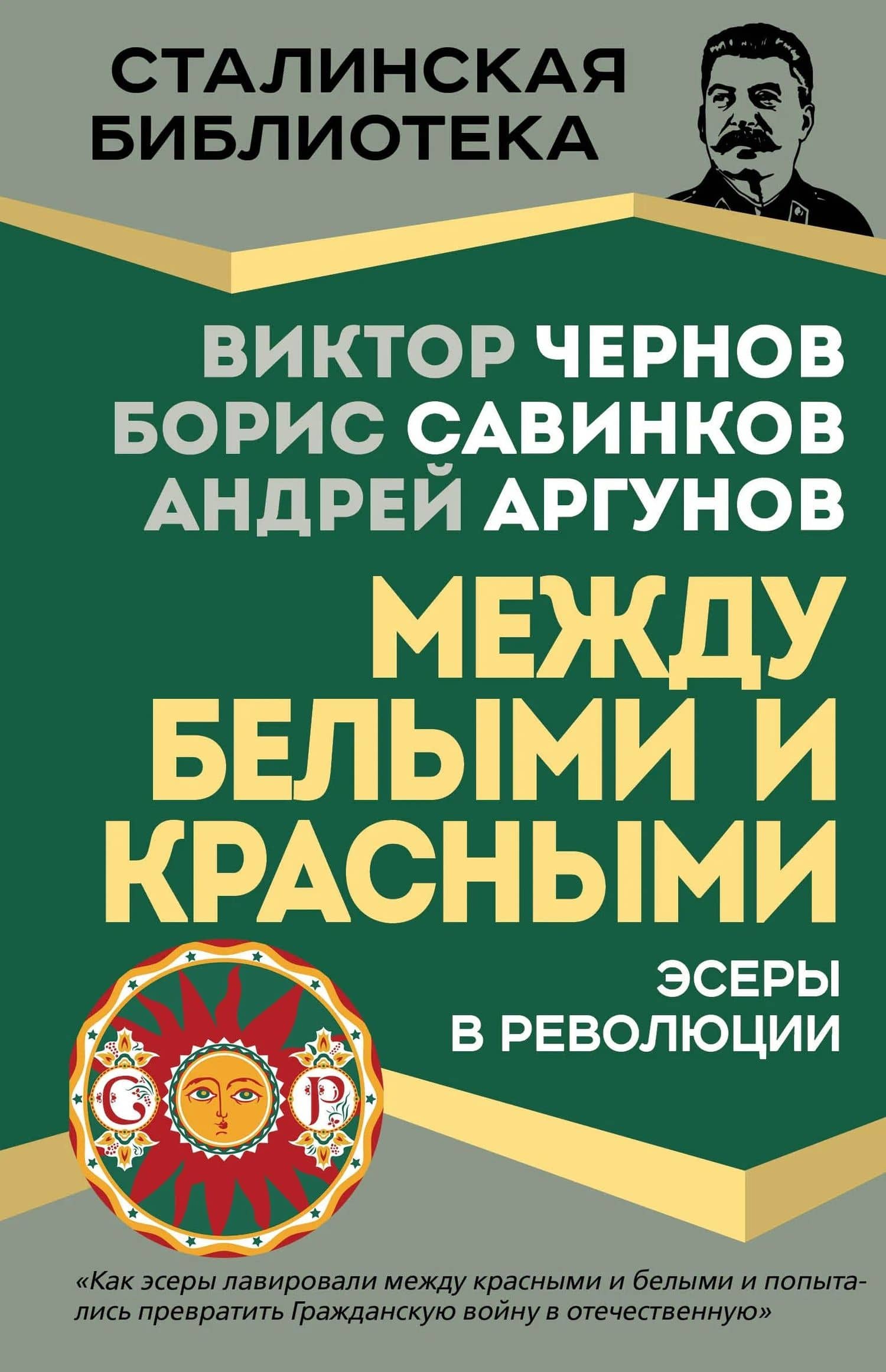 Эсеры между белыми и красными