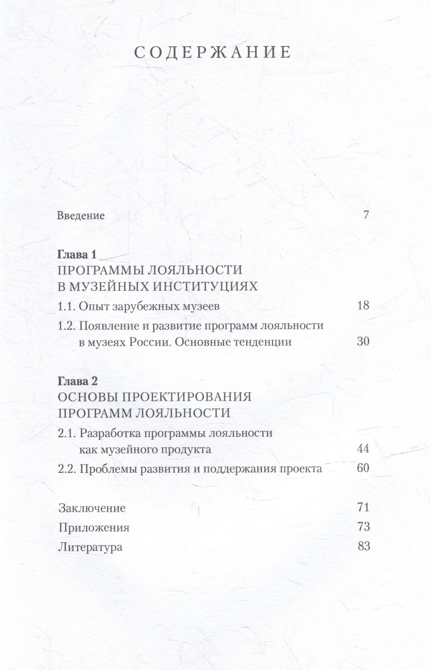 Карту в руки: Как разрабатывать и продвигать программу лояльности в культурных пространствах — Безрукова Наталия (3)
