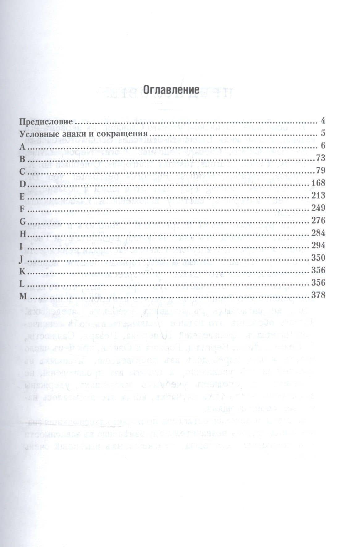 Латинско-русский словарь. В 2-х частях. Часть 1. От A до M — Осип Антонович Петрученко (2)