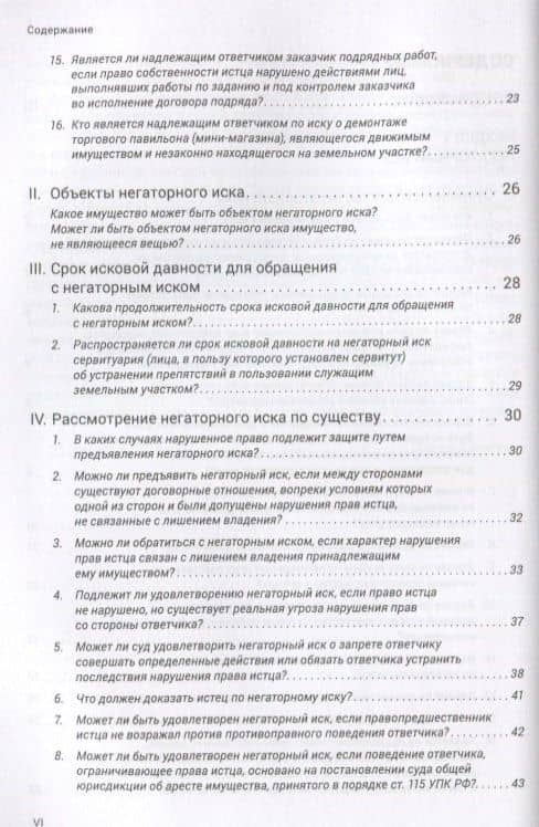 Энциклопедия правовых позиций Высшего Арбитражного Суда РФ и Судебной коллегии по экономическим спорам Верховного Суда РФ по делам о защите права... — Павел Витальевич Хлюстов (3)