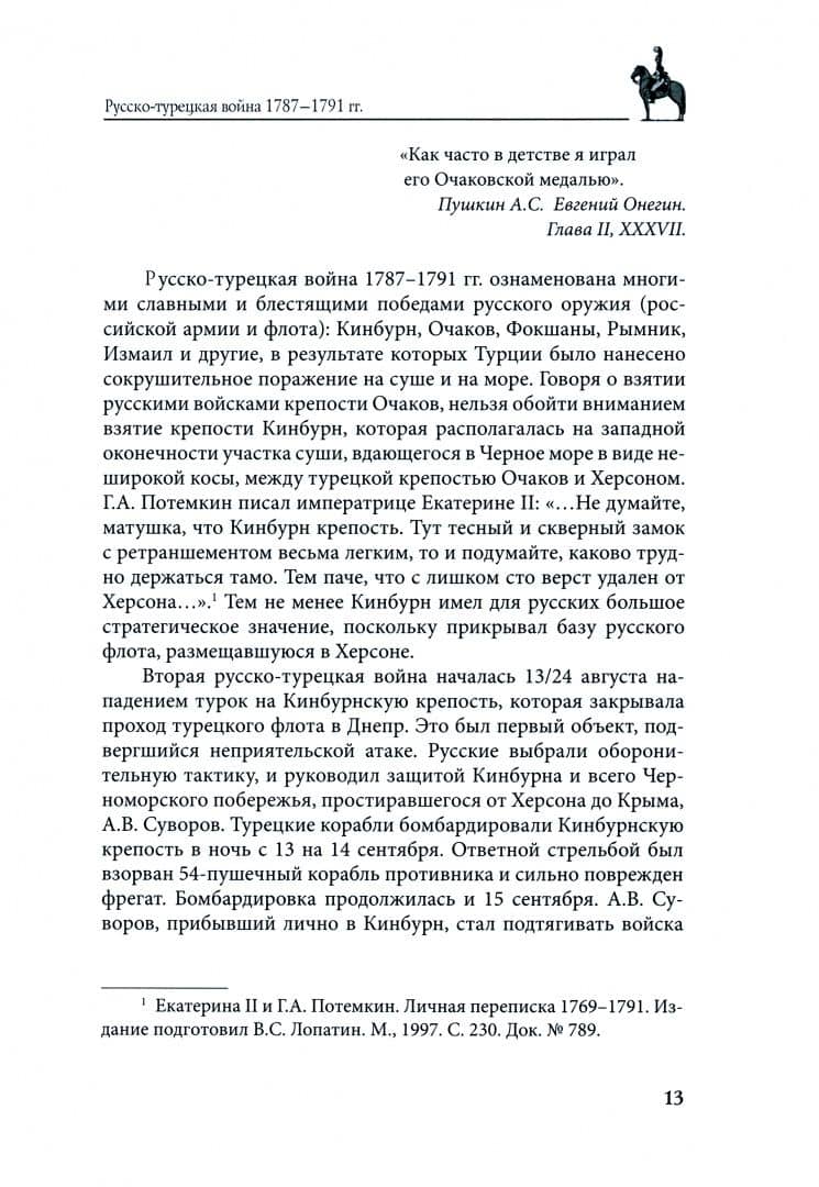 Золотые офицерские кресты и серебряные солдатские медали за взятие крепостей и за сражения — Дмитрий Игоревич Петерс (3)
