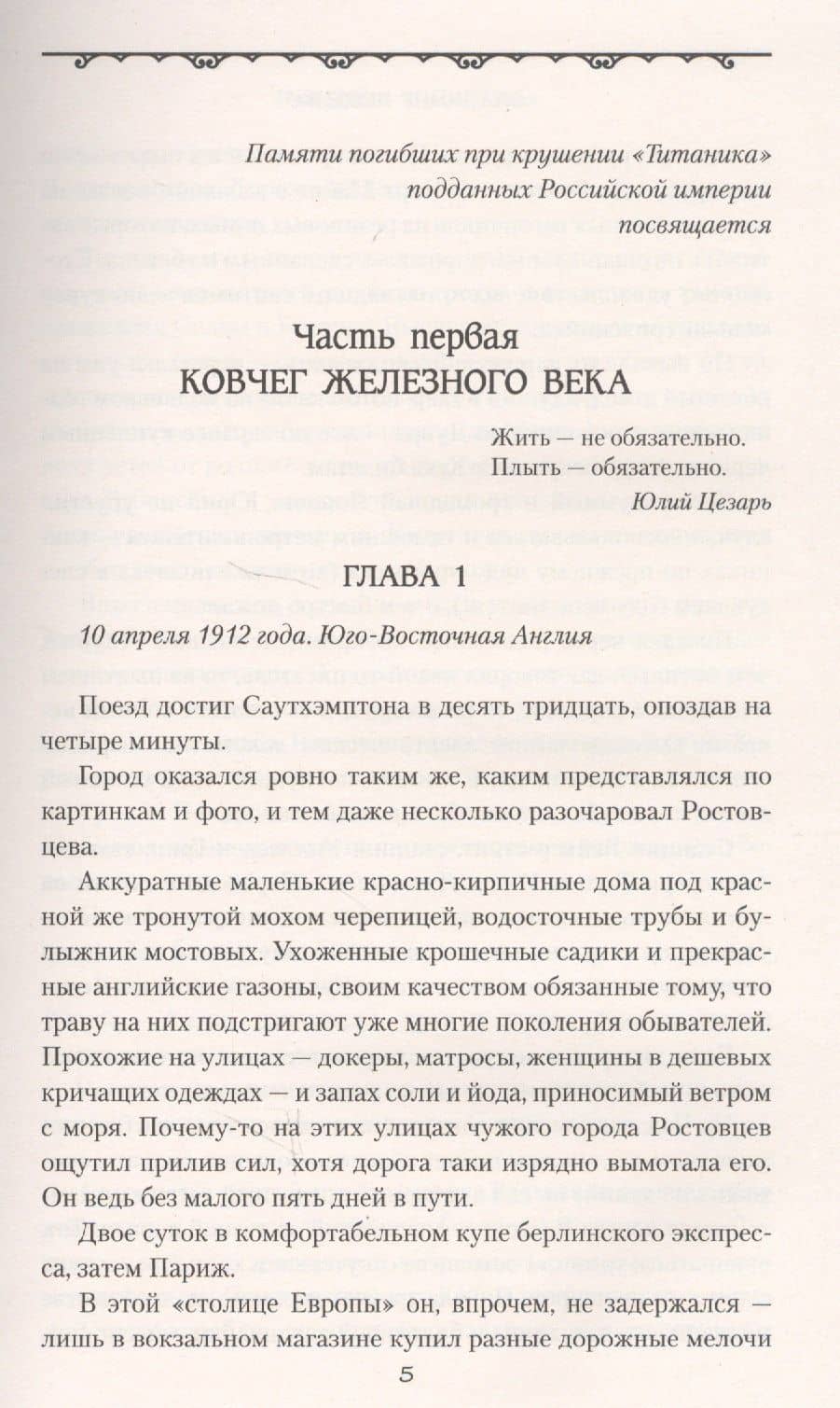Русский с "Титаника" — Владимир Лещенко (2)