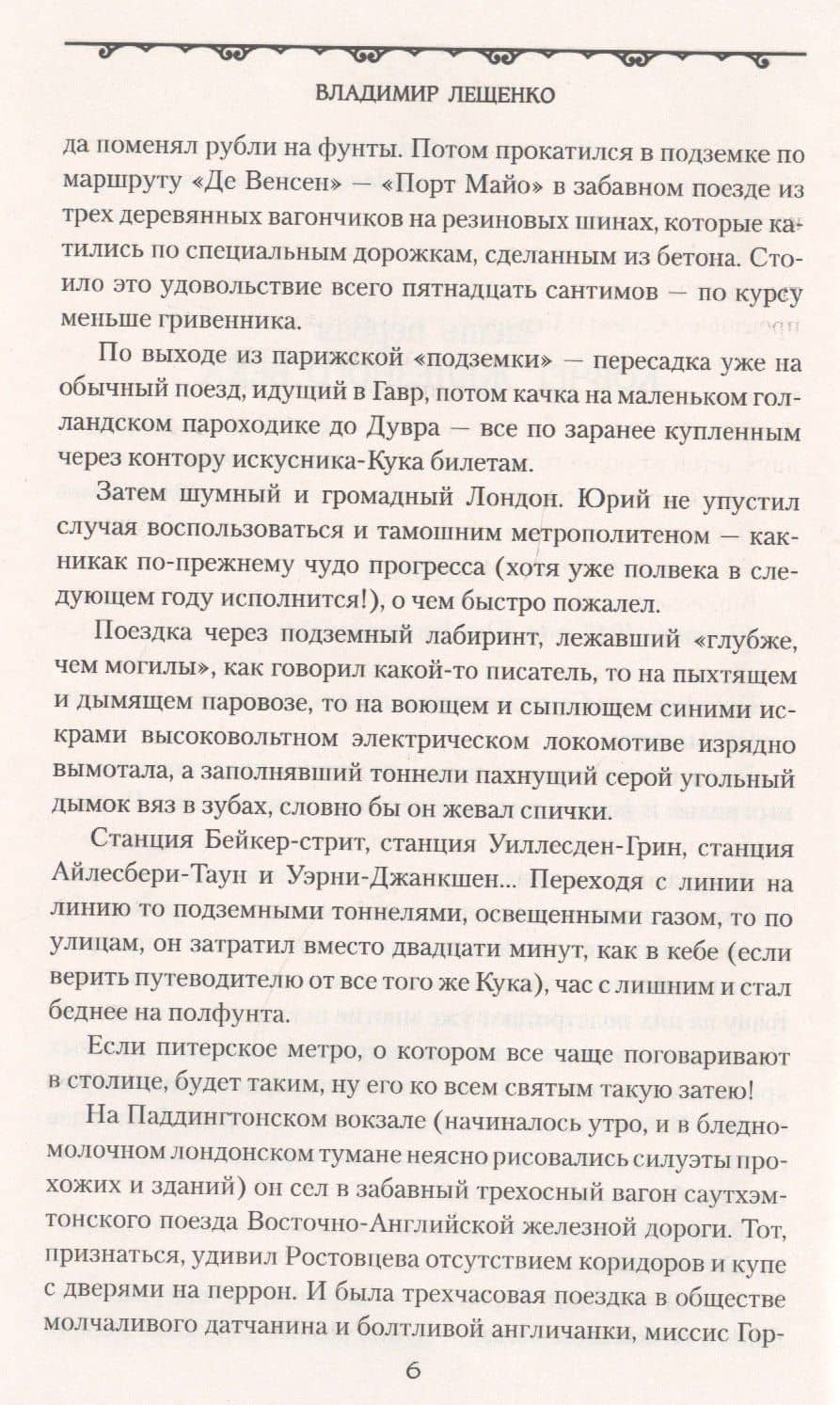 Русский с "Титаника" — Владимир Лещенко (3)