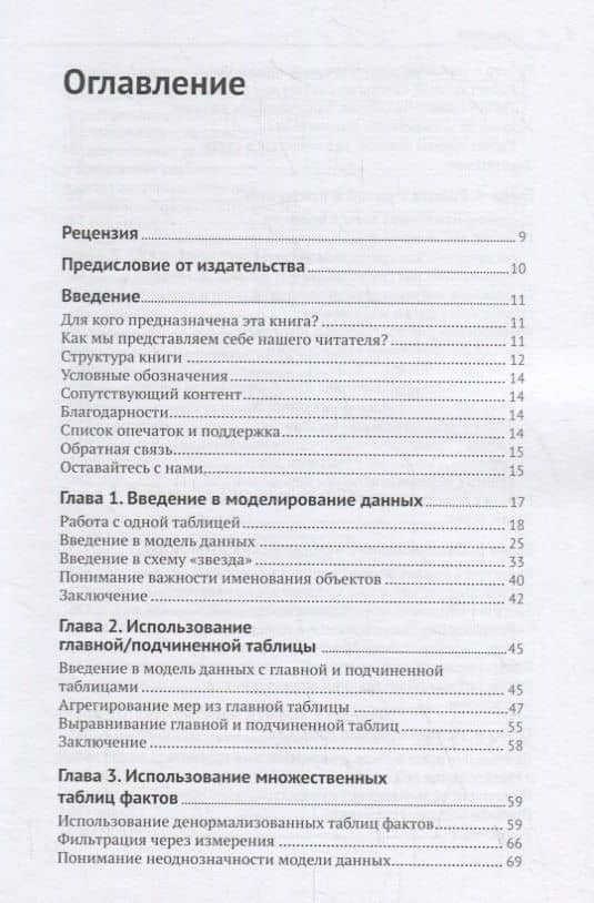 Анализ данных при помощи Microsoft Power BI и Power Pivot для Excel — Альберто Феррари (2)