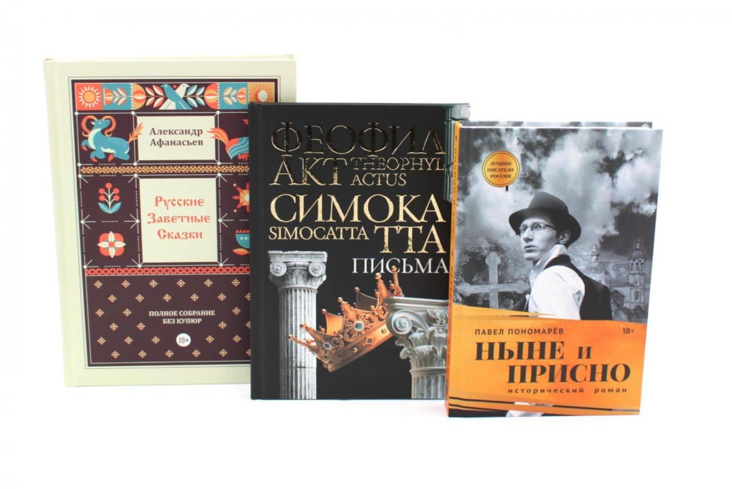 Комплект книг: три истории с юмором, мудростью и страстями — Александр Николаевич Афанасьев