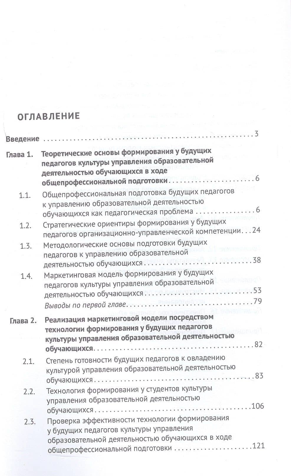 Педагогическая технология управления образовательной деятельностью обучающихся. Монография — Ольга Дмитриевна Корнеева (3)