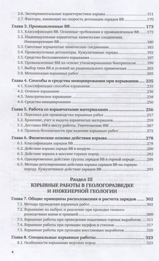 Технология взрывных работ. Учебное пособие для вузов (3)