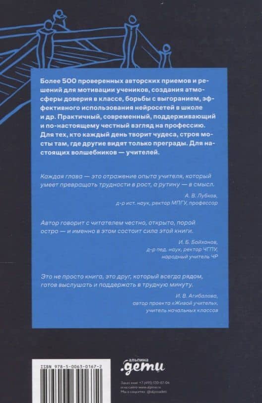 Я не волшебник, я только учу. Педагогам о мотивации, дисциплине и любви к профессии — Алихан Мавладиевич Динаев (2)