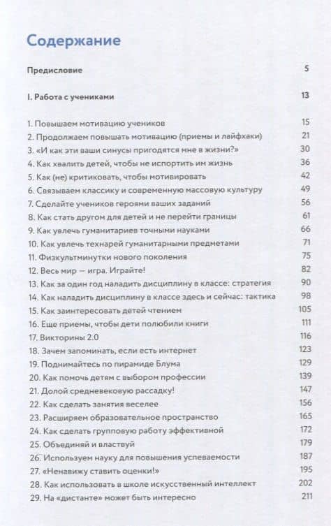 Я не волшебник, я только учу. Педагогам о мотивации, дисциплине и любви к профессии — Алихан Мавладиевич Динаев (3)