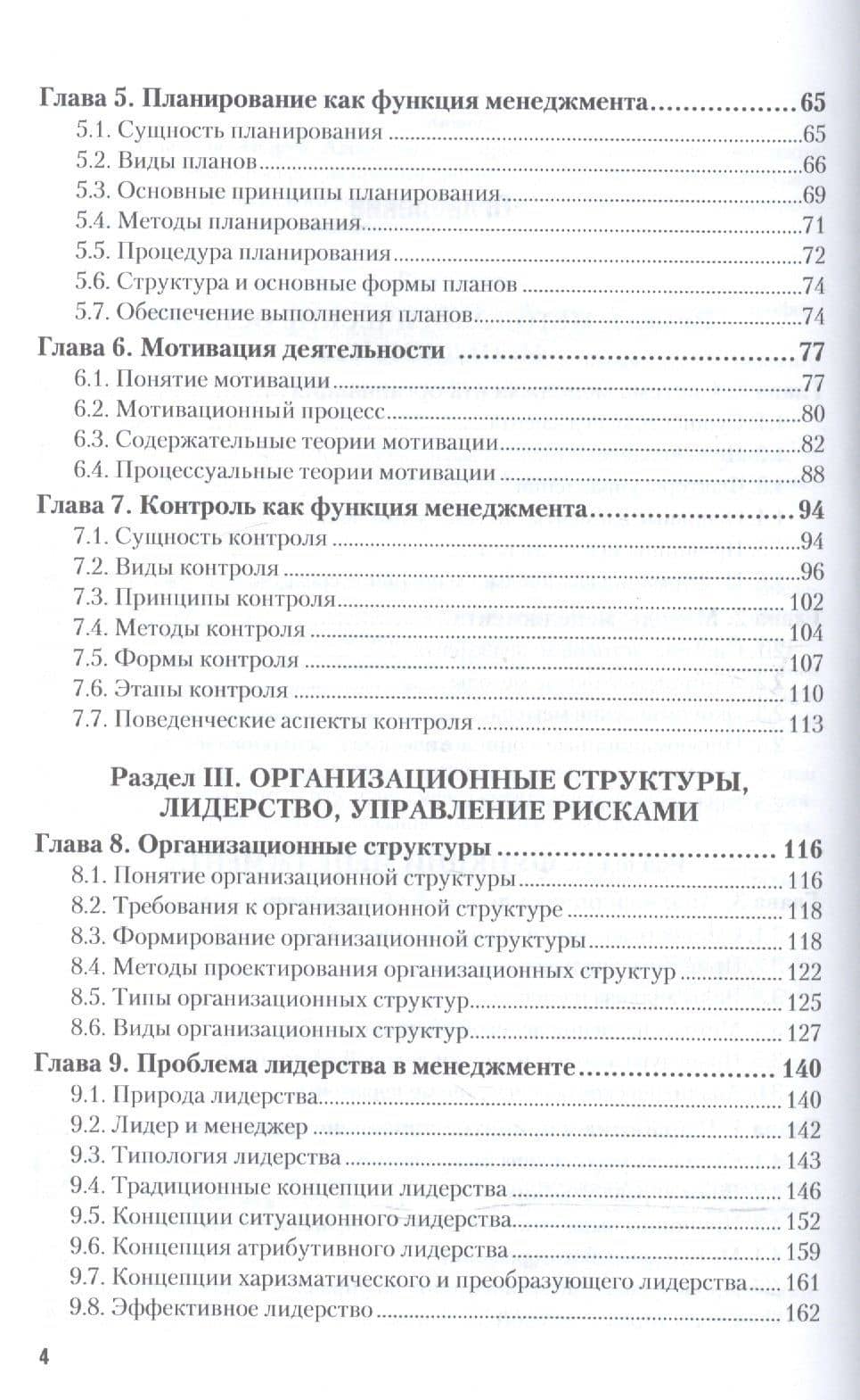 Основы менеджмента 2-е изд., испр. и доп. Учебное пособие для вузов — Андрей Алексеевич Одинцов (3)