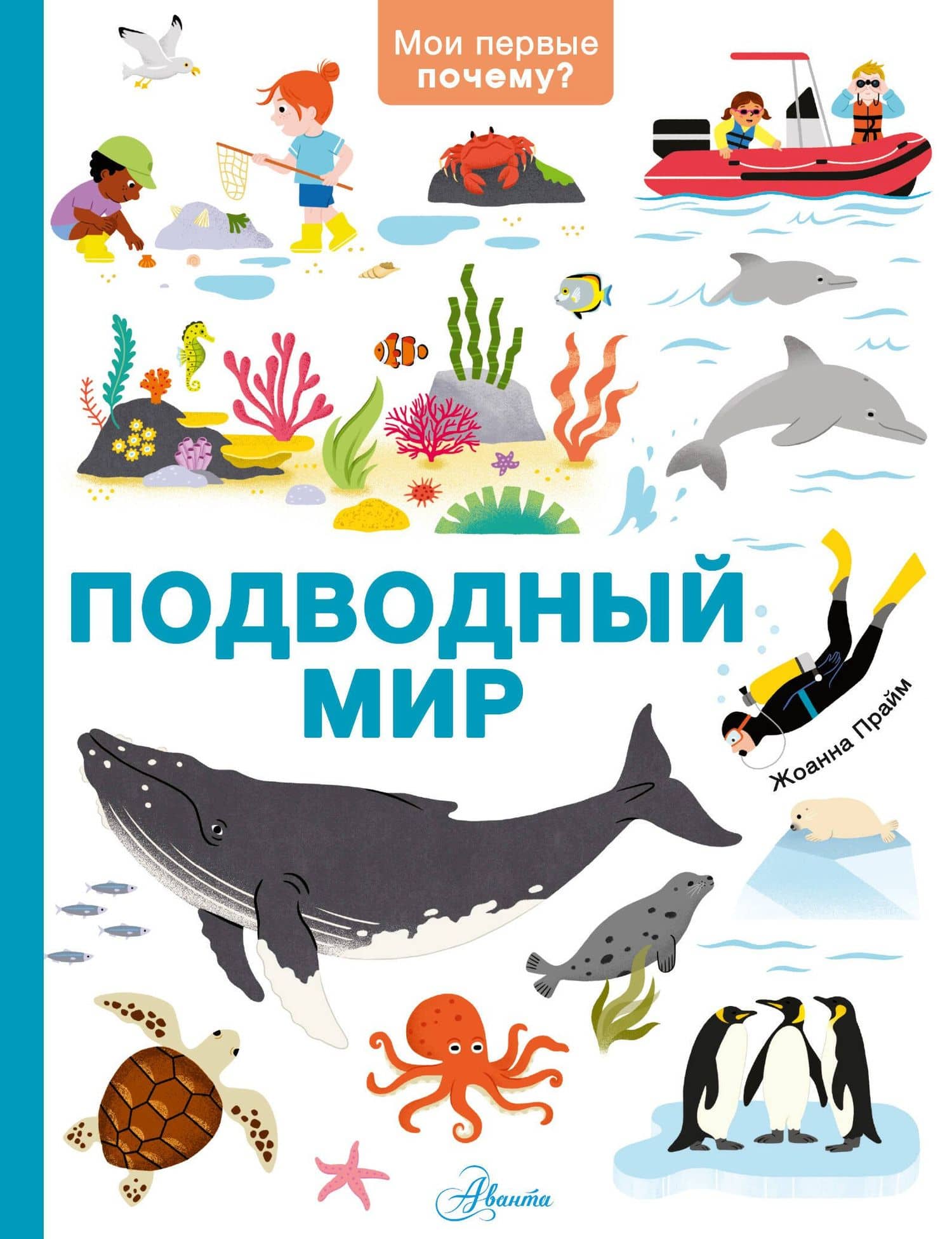 Подводный мир