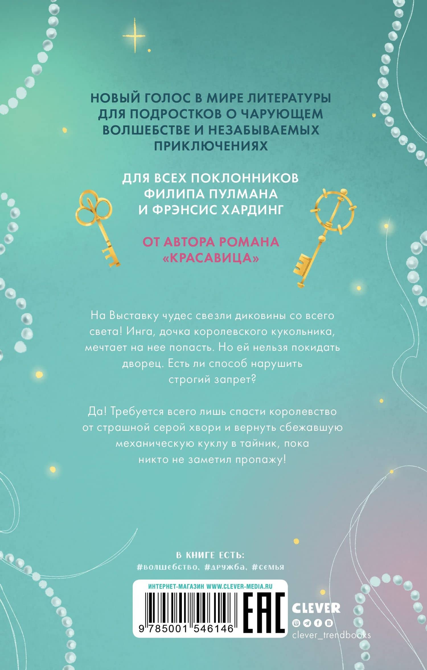 Тайна чудесных кукол — Анастасия Евлахова (2)