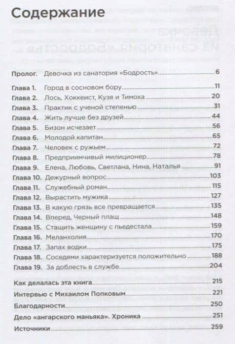 Безлюдное место: Как ловят маньяков в России — Саша Сулим (2)