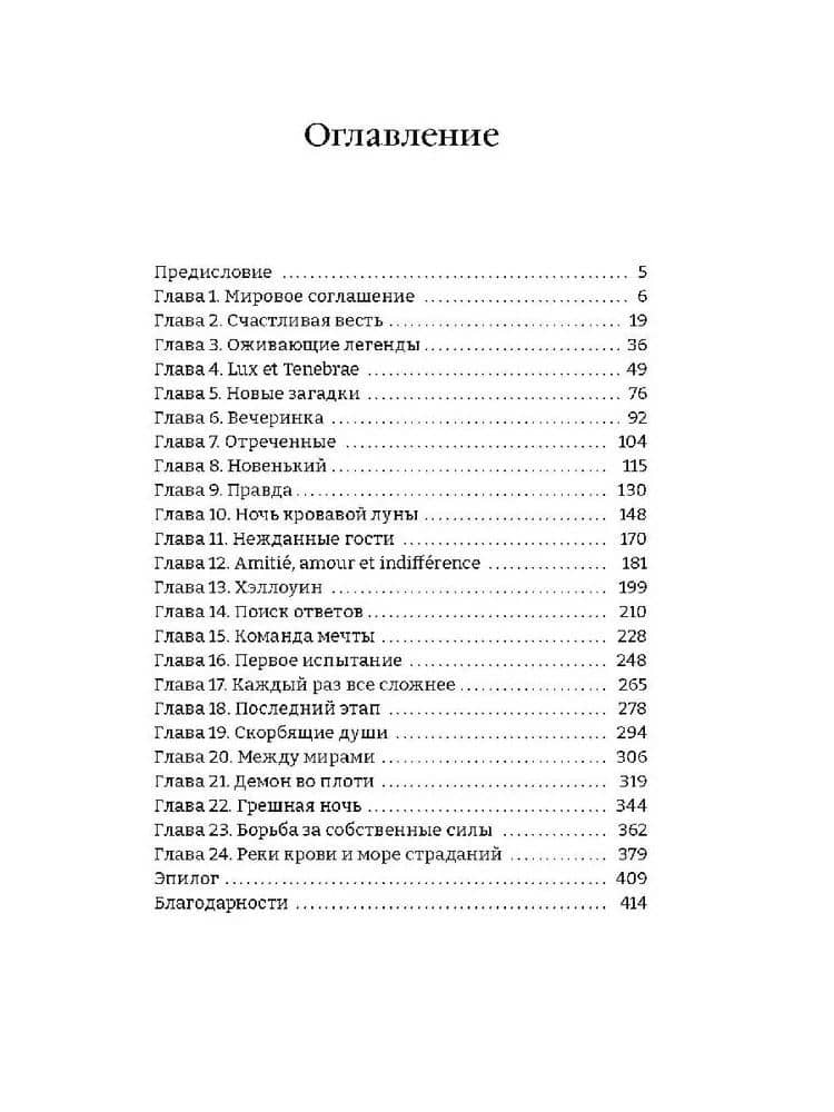 Дитя Света и Тьмы — Ксения Стинг (3)