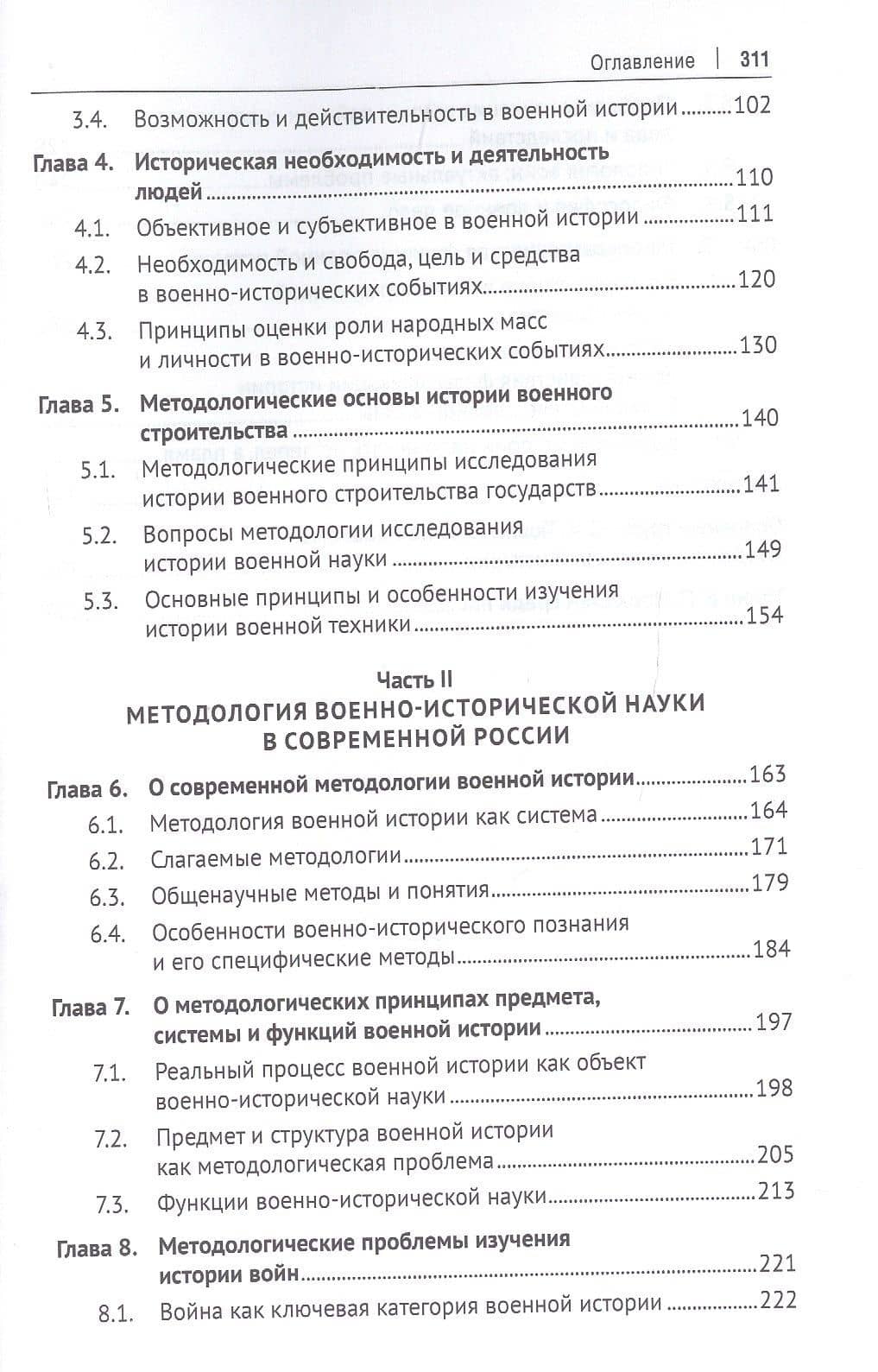 Проблемы методологии военной истории. Сборник опубликованных материалов — Степан Тюшкевич (3)