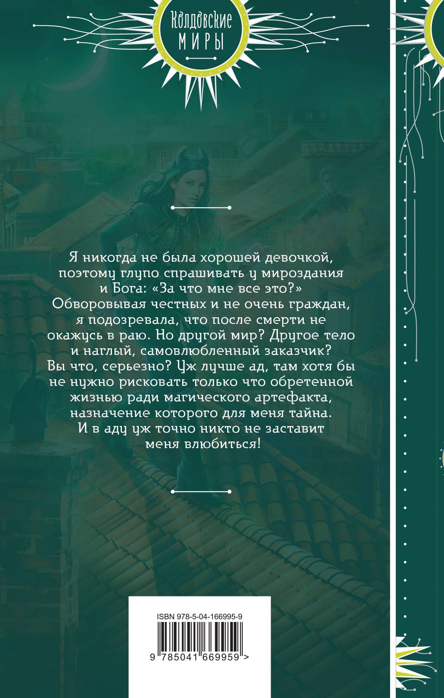 Воровка с того света — Анна Сергеевна Одувалова (2)