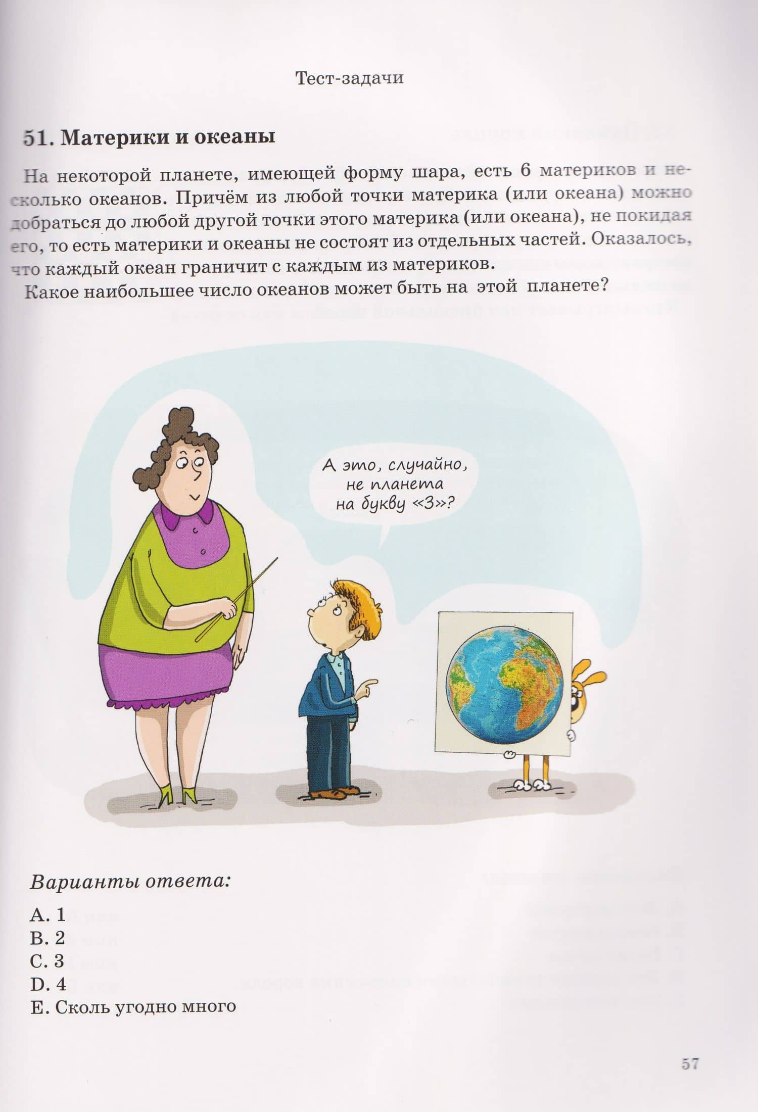 Сто граней математики с рисунками Н.Н. Крутикова. Выпуск 1 — Михаил Евдокимов (3)