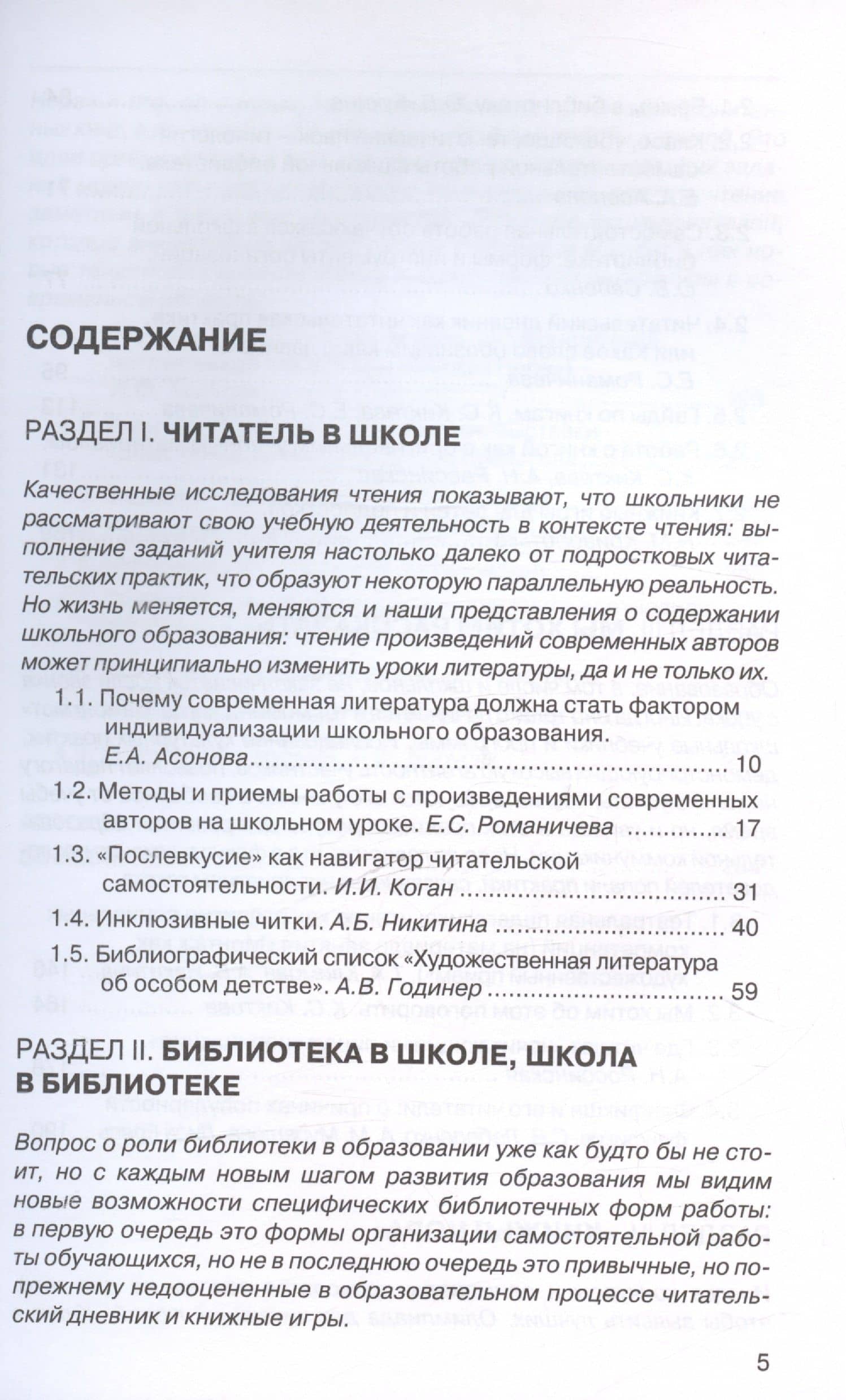 Читатель в школе: сборник статей — Елена Владимировна Антиповская (2)