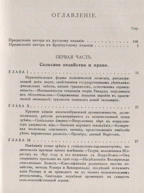 Введение в изучение современного хозяйства (2)