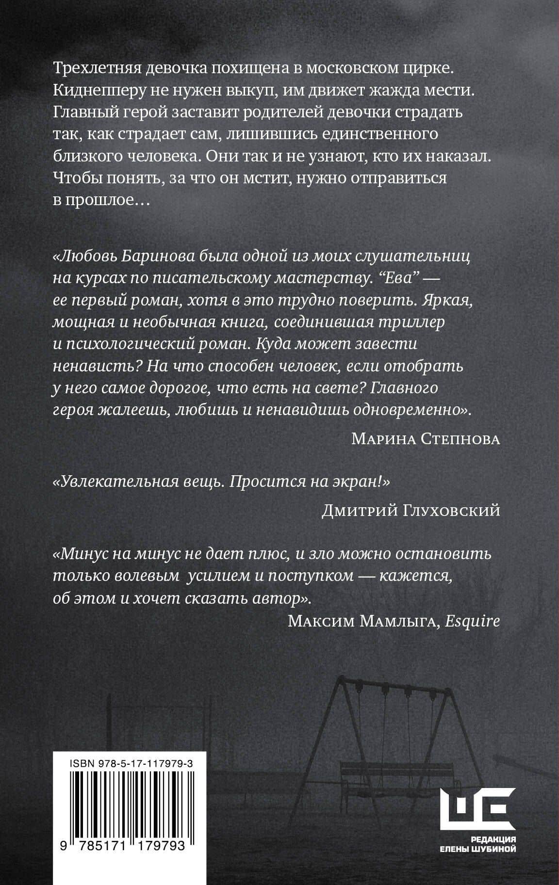 Ева — Любовь Павловна Баринова (2)