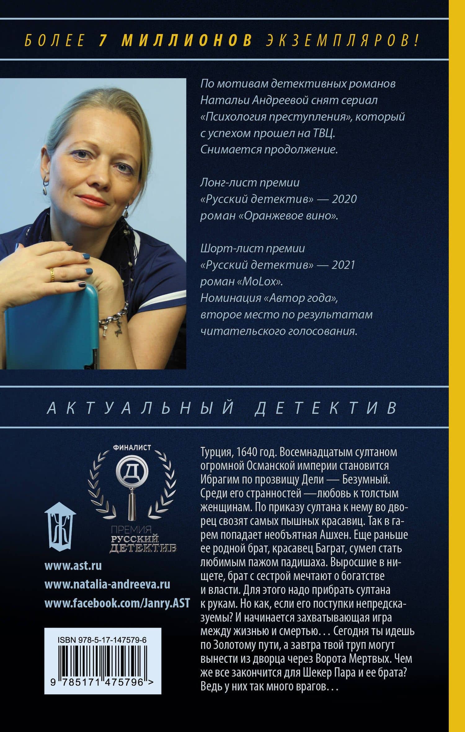 Бунт османской Золушки — Наталья Вячеславовна Андреева (2)