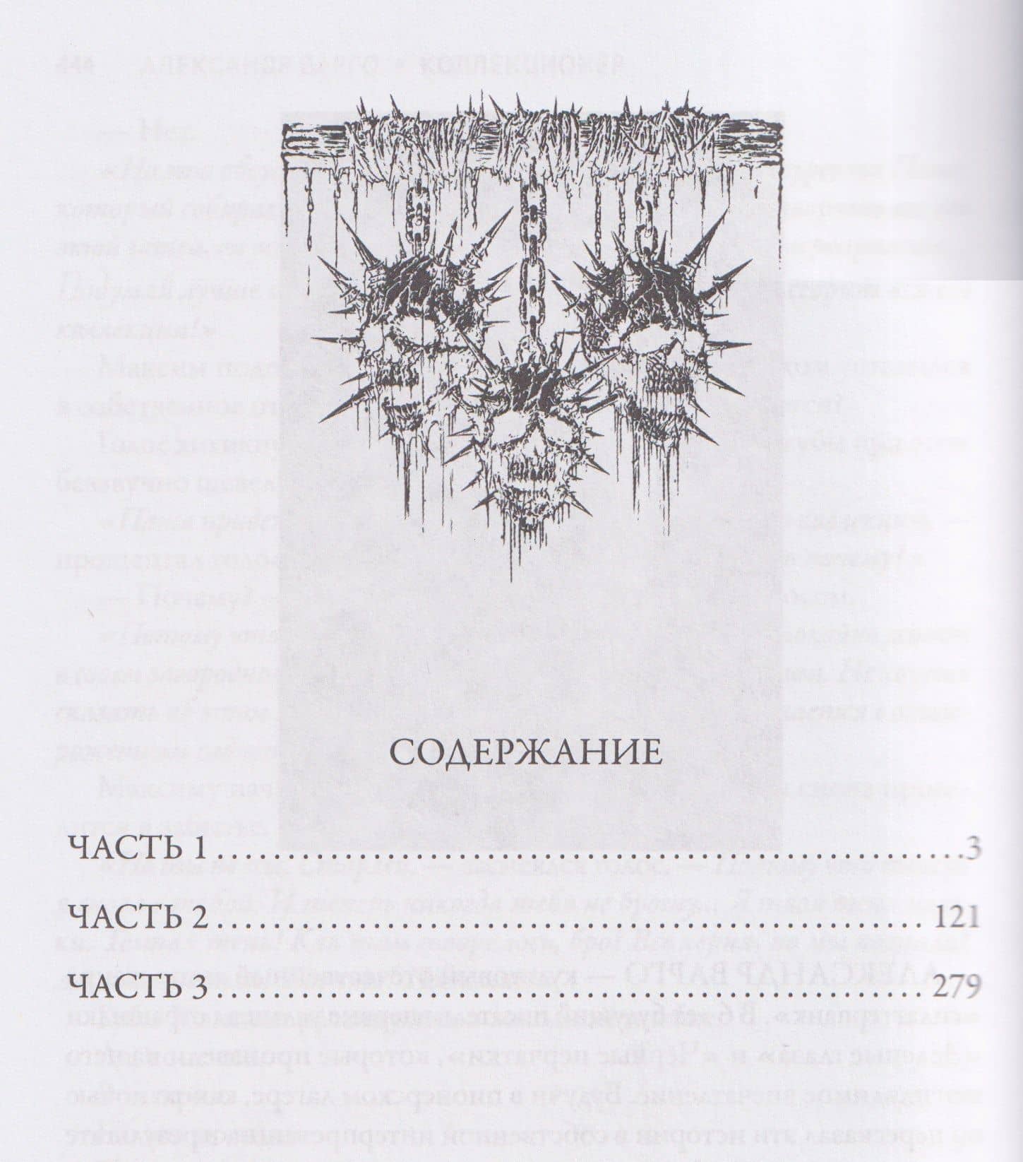 Коллекционер — Александр Варго (2)