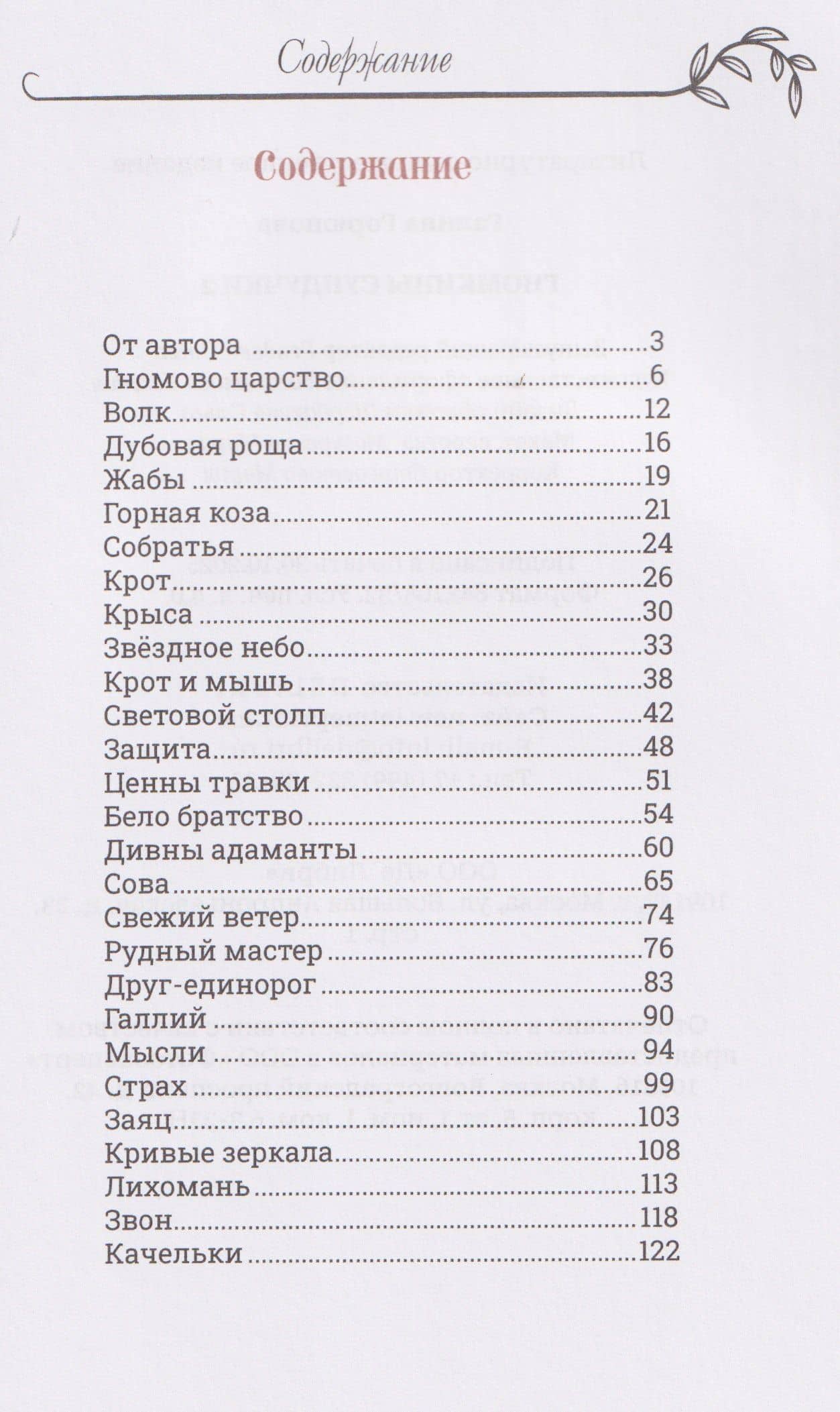 Гномкины сундучки 2: сказки — Галина Горюнова (3)