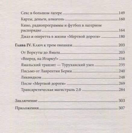 Арктический проект Сталина — Вячеслав Алексеевич Калинин (3)