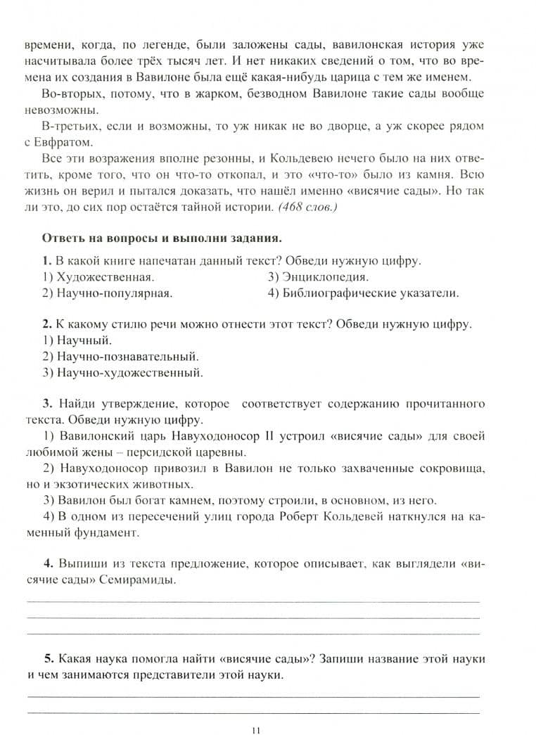 Итоговые комплексные работы за курс начальной школы. Русский язык. Литературное чтение. Математика — Ирина Валерьевна Арнгольд (3)