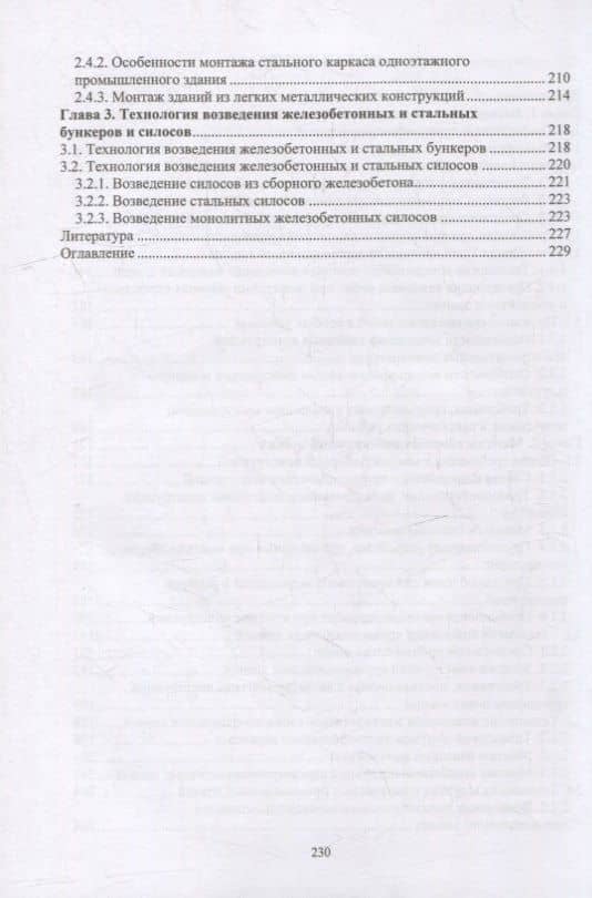 Технология возведения зданий и сооружений: учебное пособие — Александр Петрович Свинцов (3)