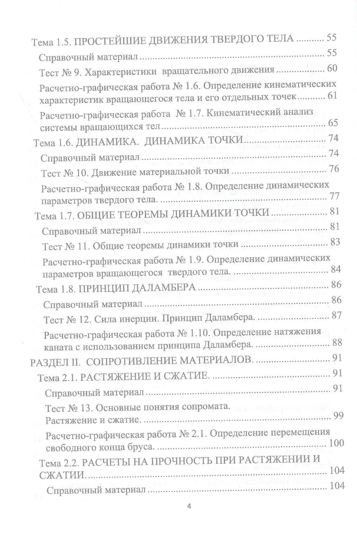 Техническая механика. Примеры и задания для самостоятельной работы. Учебное пособие — Ирина Александровна Лукьянчикова (3)