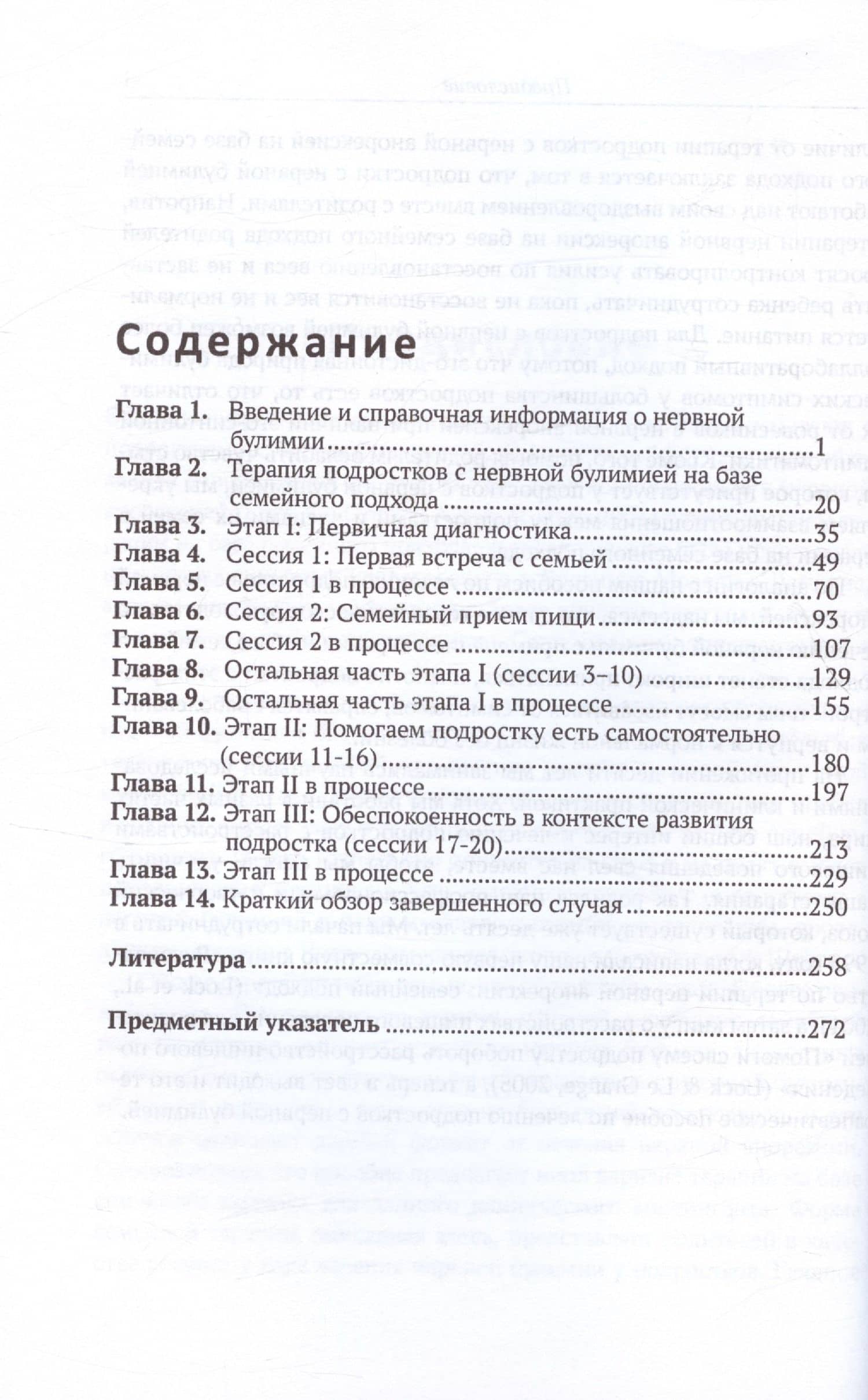 Лечение нервной булимии у подростков. Семейный подход — Джеймс Лок (3)