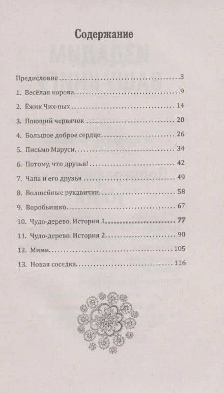 Психологические сказки для детей. Книга 2. Методика нравственного воспитания — Н. П. Реморенко (2)