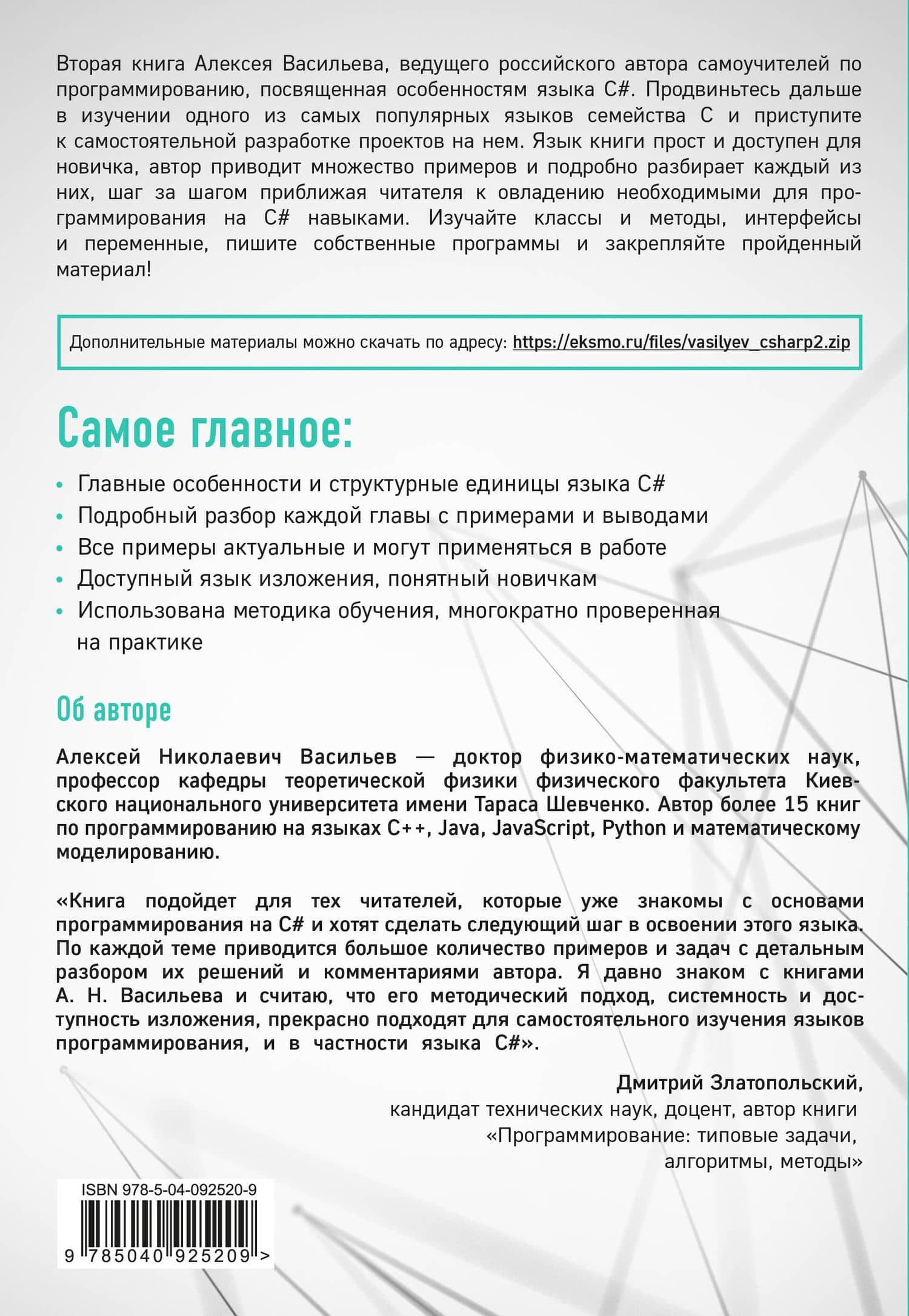 Программирование на C# для начинающих. Особенности языка — Александр Николаевич Васильев (2)