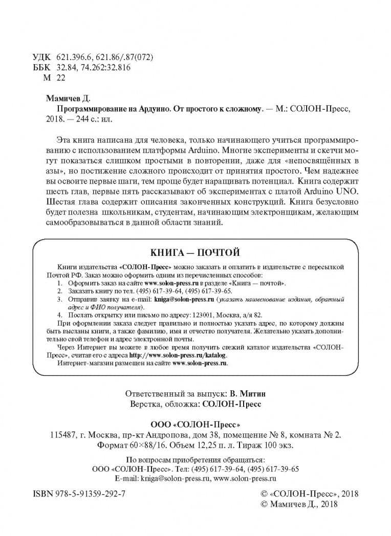 Программирование на Ардуино. От простого к сложному — Дмитрий Иванович Мамичев (3)