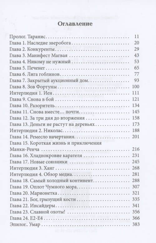 Дисгардиум 4. Призыв Нергала — Данияр Саматович Сугралинов (2)