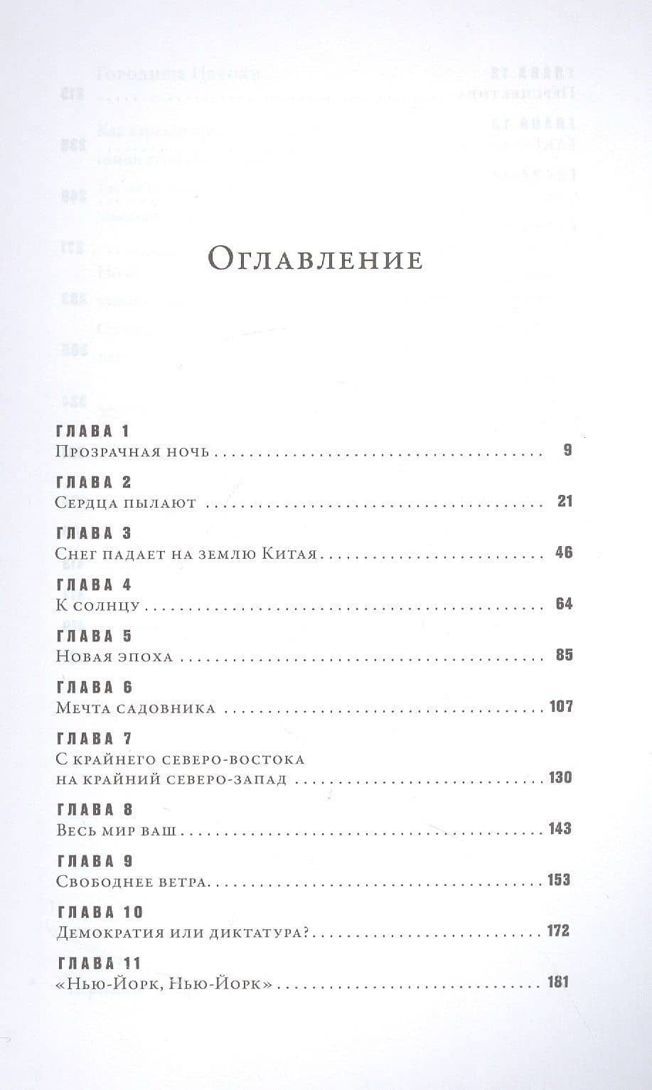 1000 лет радостей и печалей — Ай Вэйвэй (2)