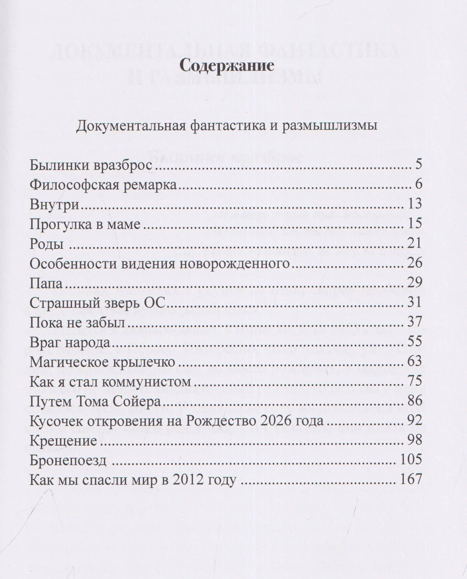 Былинки. Документальная фантастика — Андрей Юрьевич Волгин (3)