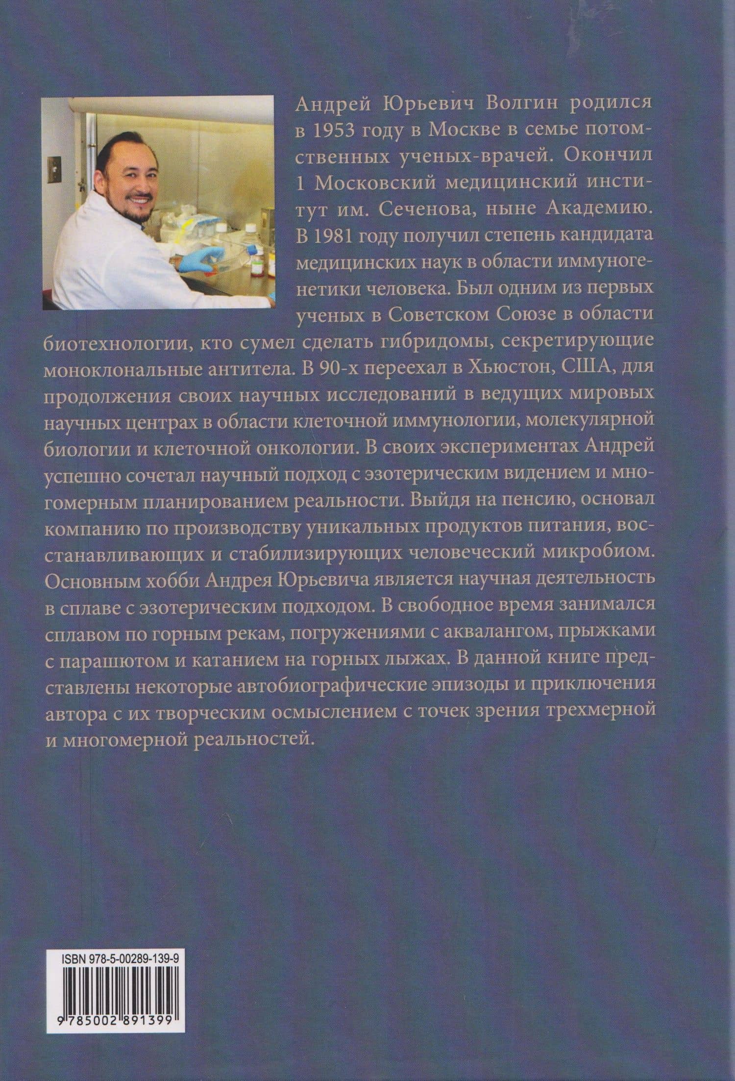 Былинки. Документальная фантастика — Андрей Юрьевич Волгин (2)