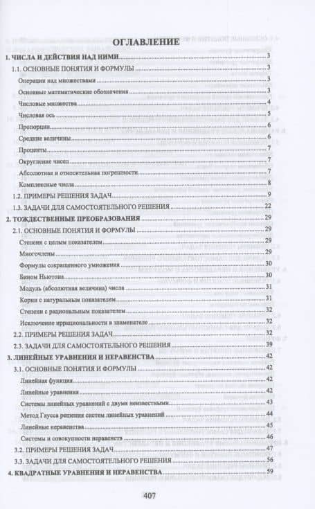 Решение задач по математике. Практикум для студентов средних специальных учебных заведений. Учебное пособие для СПО — Виктор Владимирович Гарбарук (2)