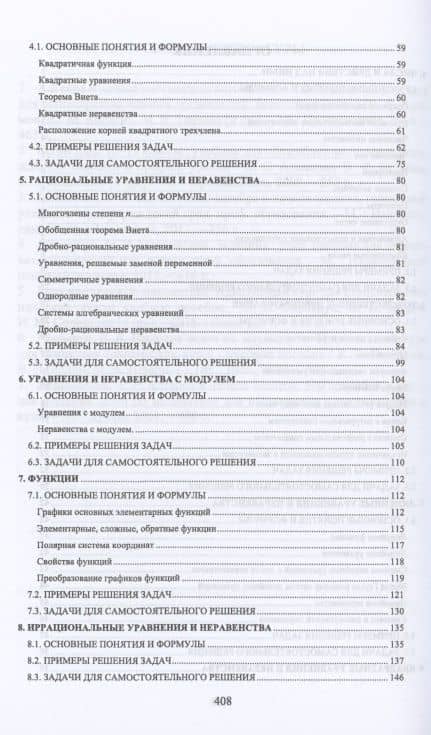Решение задач по математике. Практикум для студентов средних специальных учебных заведений. Учебное пособие для СПО — Виктор Владимирович Гарбарук (3)
