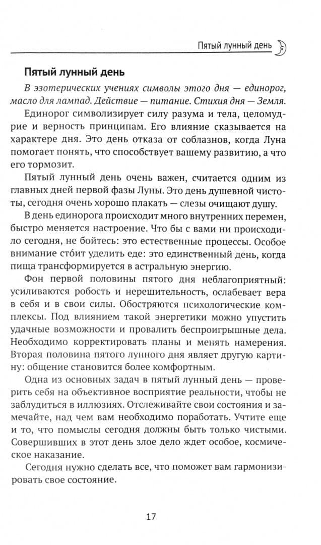 Лунный календарь на все случаи жизни. 2025 (2)