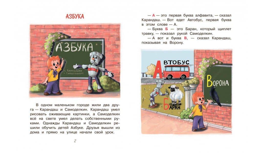Весёлые приключения Карандаша и Самоделкина — Валентин Юрьевич Постников (3)