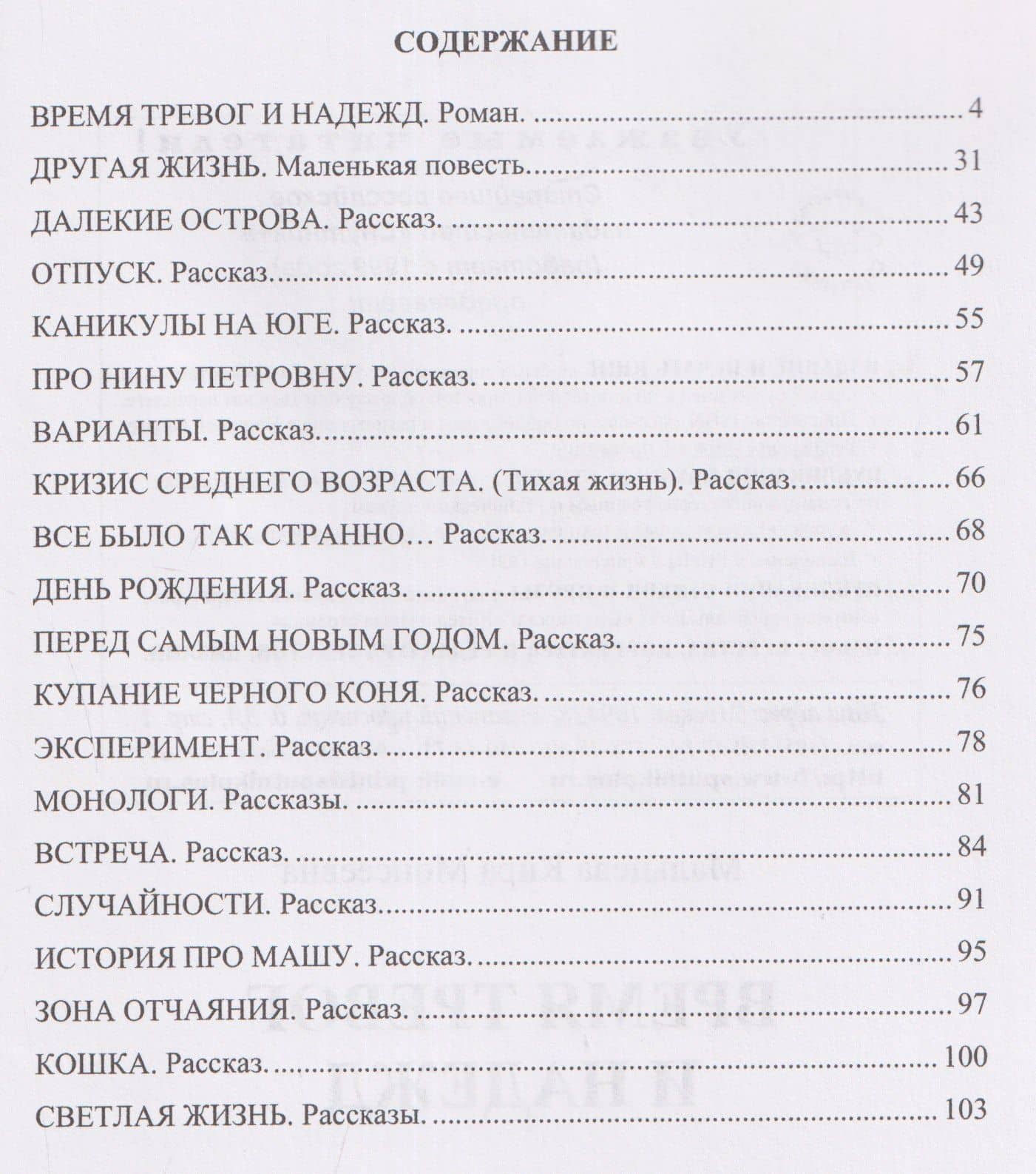 Время тревог и надежд (3)