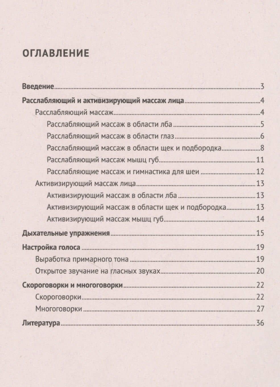 Скороговорки и многоговорки. Уч. пос.-М.:РГ-Пресс,2019. — Александра Васильевна Харланова (2)