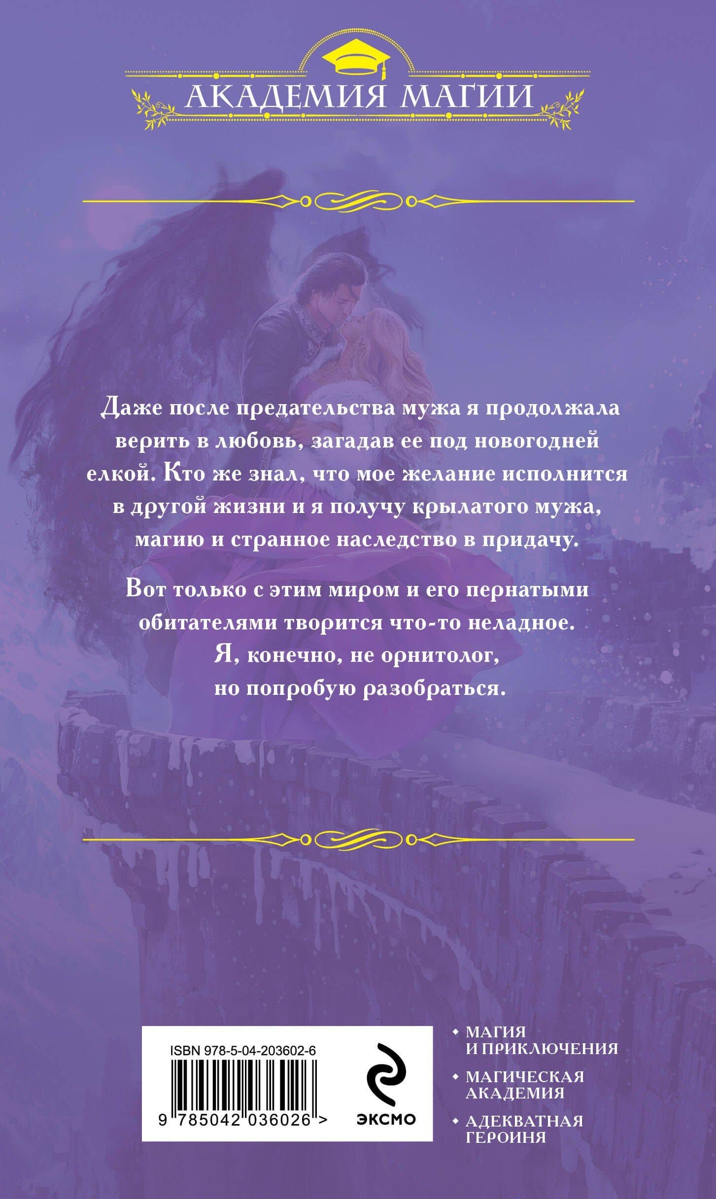 Ни пуха ни пера, лорд ректор! Зима в Крылатой академии — Ольга Райская (2)