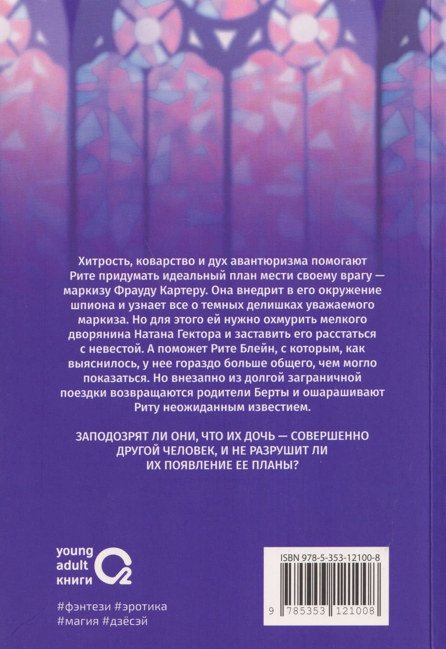 Сосредоточение зла. Том 3 (Depths of Malice). Манхва — Paldu (2)