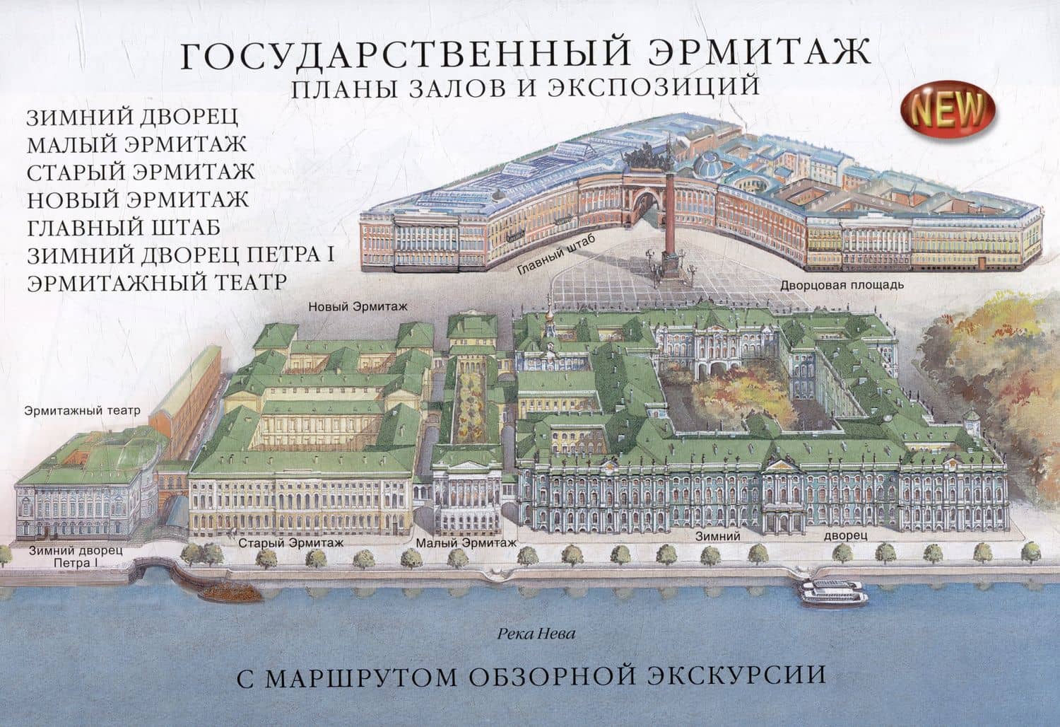 Эрмитаж. История, интерьеры, шедевры — С. Веснин (3)