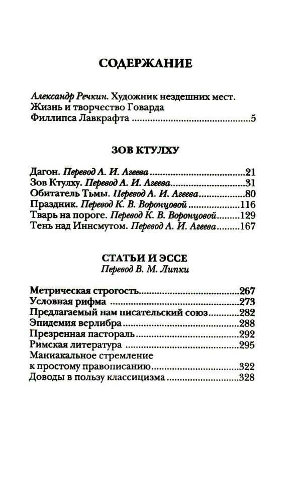 Зов Ктулху — Лавкрафт Говард Филлипс (2)