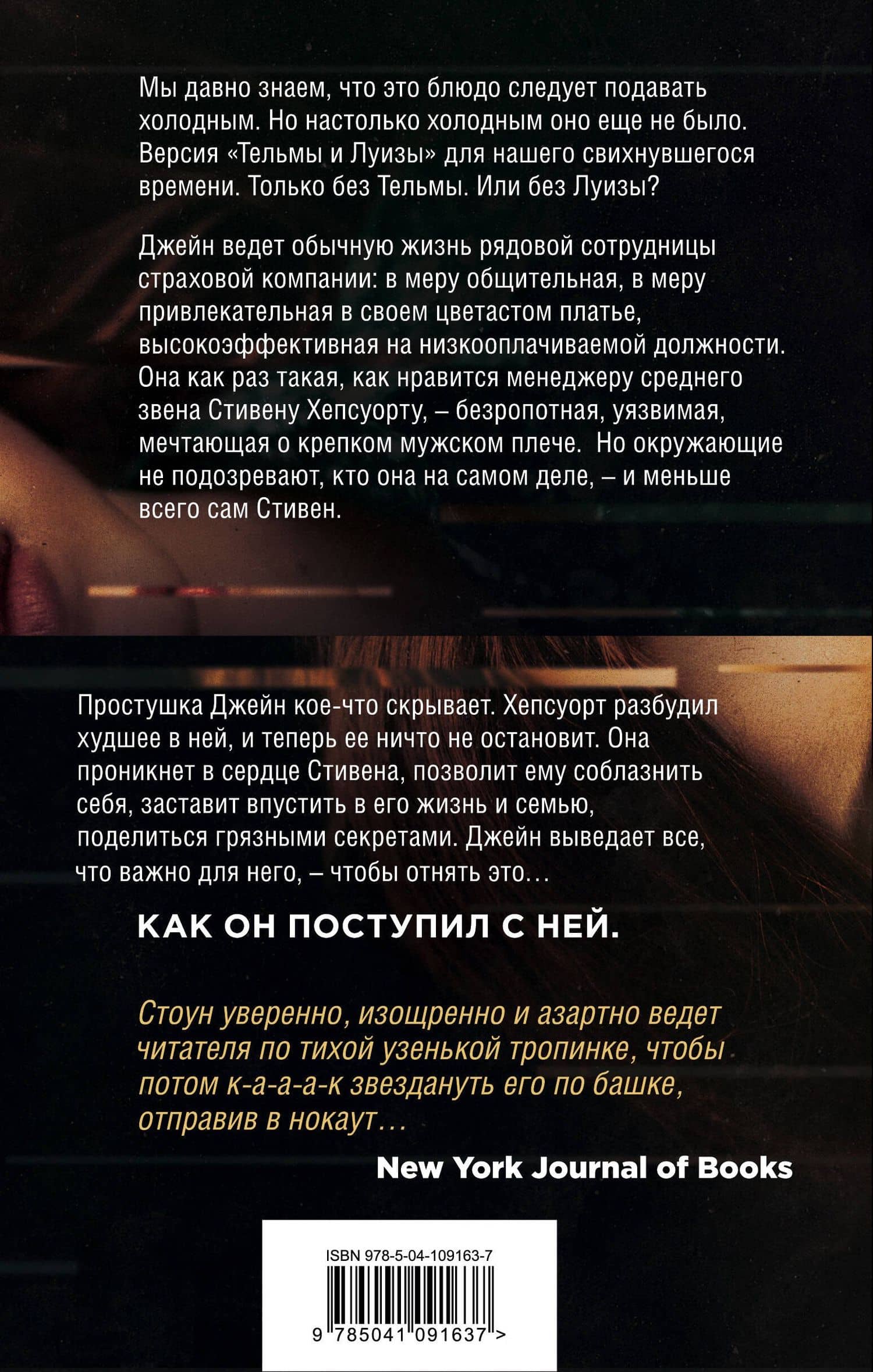 Джейн Доу. Без сожалений — Виктория Хелен Стоун (2)